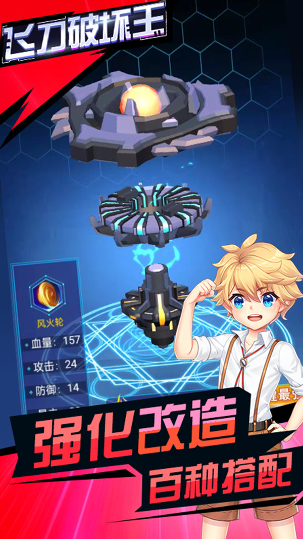 飞刀破坏王安卓版 1.0中文版