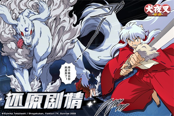 犬夜叉觉醒最新版 11.7.01版本