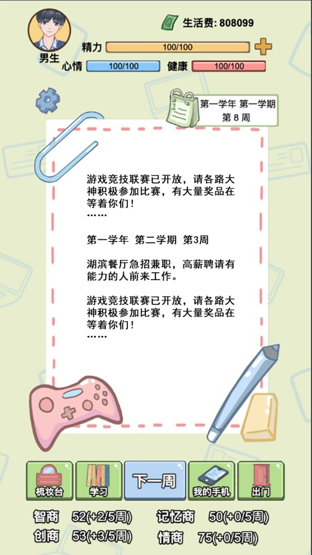 大学模拟器手游 1.0.4免广告版