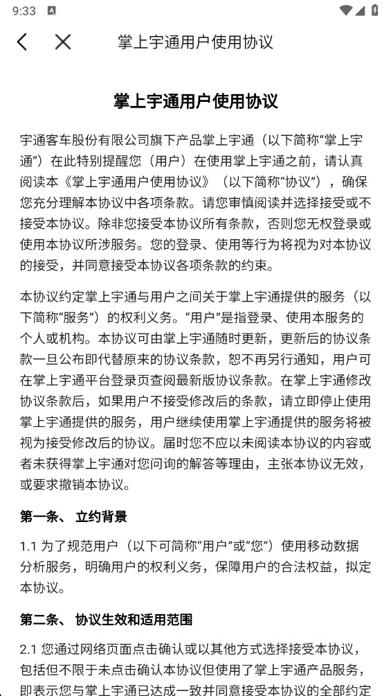 掌上宇通app最新版本 6.3.2安卓版