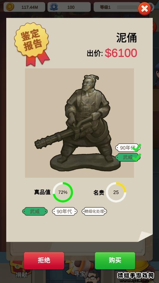 鉴宝大师破解版无限金币 0.17最新版