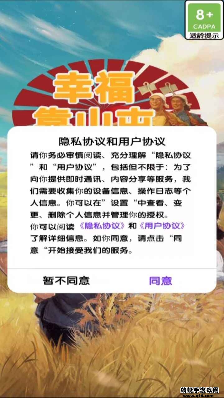 幸福靠山屯 1.0.0安卓版