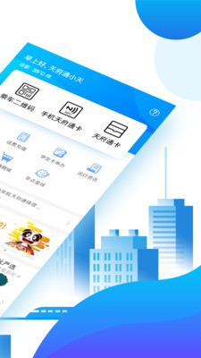 成都天府通app最新版 9.2.0安卓官方版