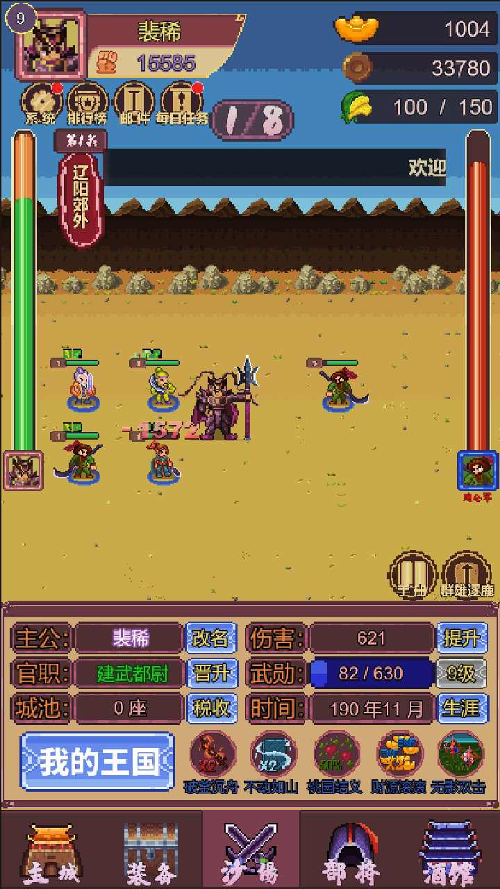 三国志小兵传奇破解版 2.0安卓版