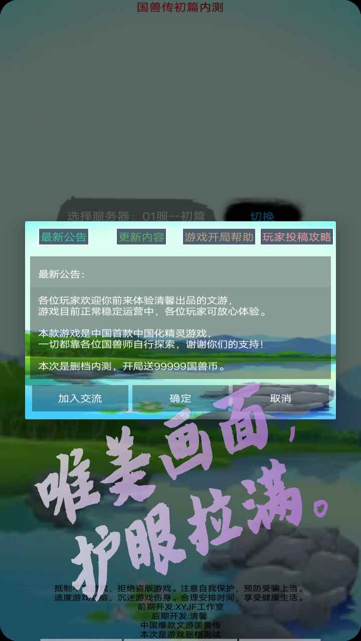 国兽传初篇游戏安卓版 国兽传初篇游戏安卓版