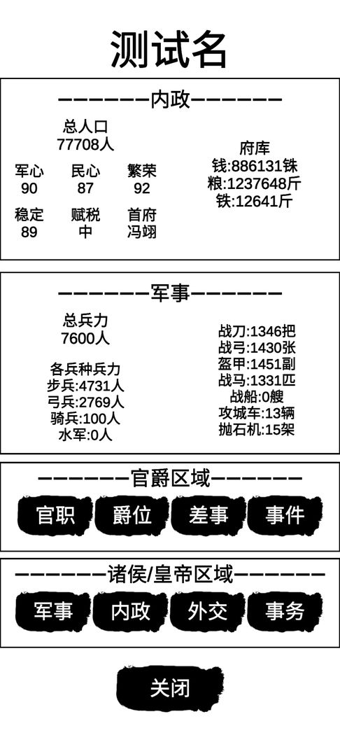 汉末征途兵锋破解版 1.2.2免广告版