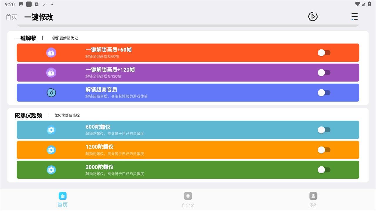 画质魔盒官方正版2026最新版 2.0.3安卓版