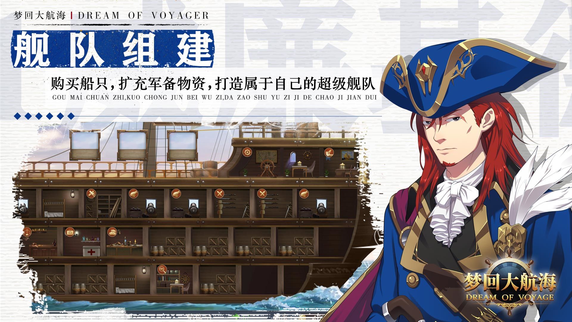 梦回大航海手游 1.59.110最新版本