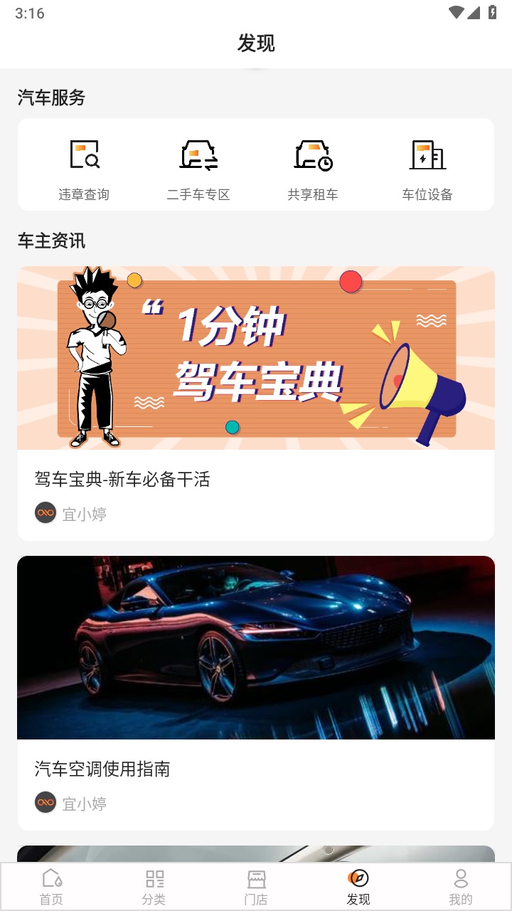 宜行宜停最新版本 3.6.4安卓版