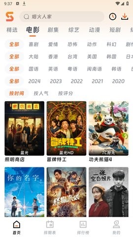 速映影院官方版