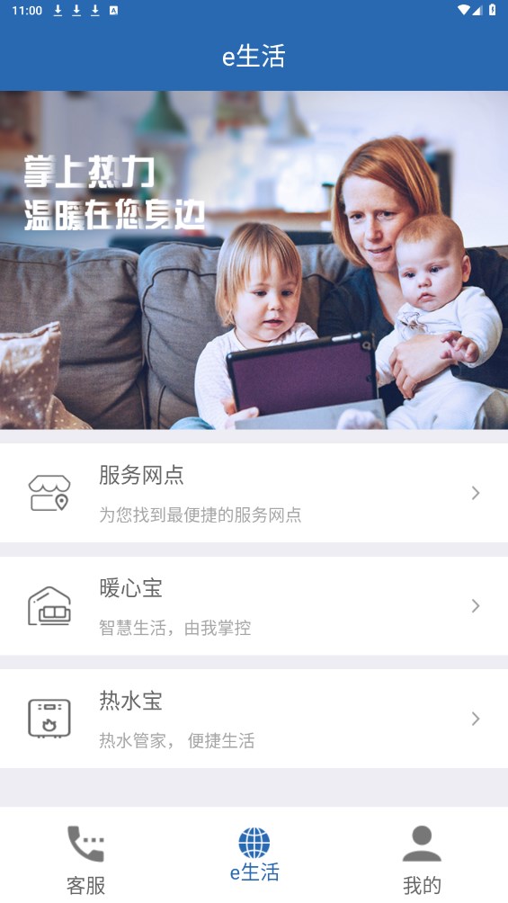掌上热力 v2.2.53安卓版