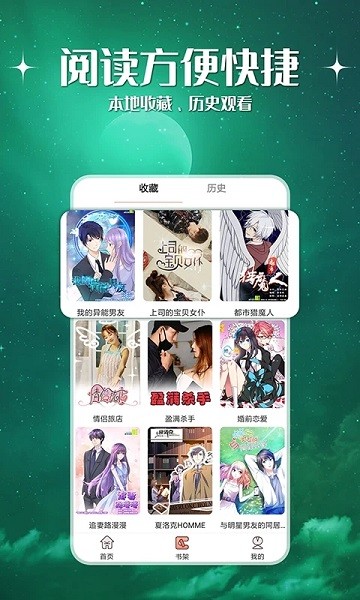 神漫堂纯净版