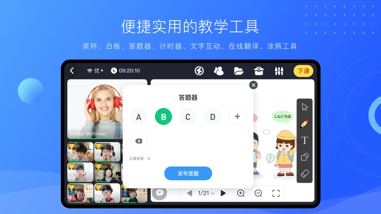 拓课云plus安卓版官方版 4.18.1.2最新版
