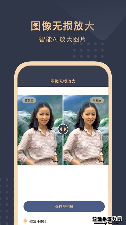 旧照片还原助手 3.0.6最新版