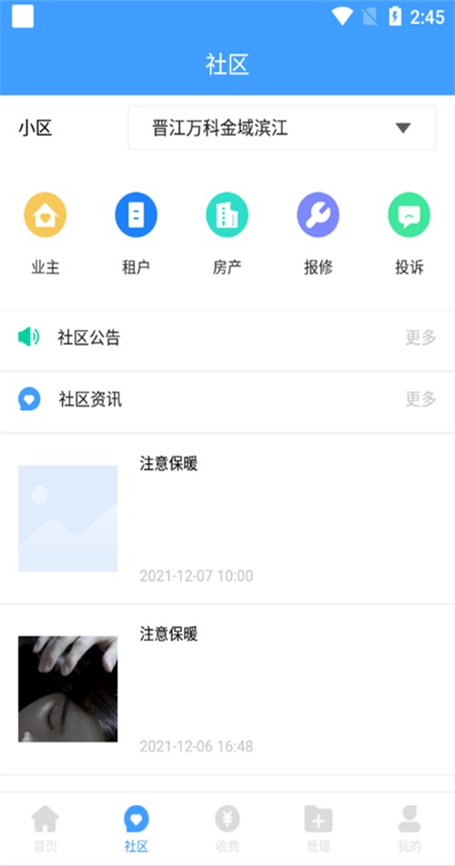 云天物管通 1.1.0安卓版
