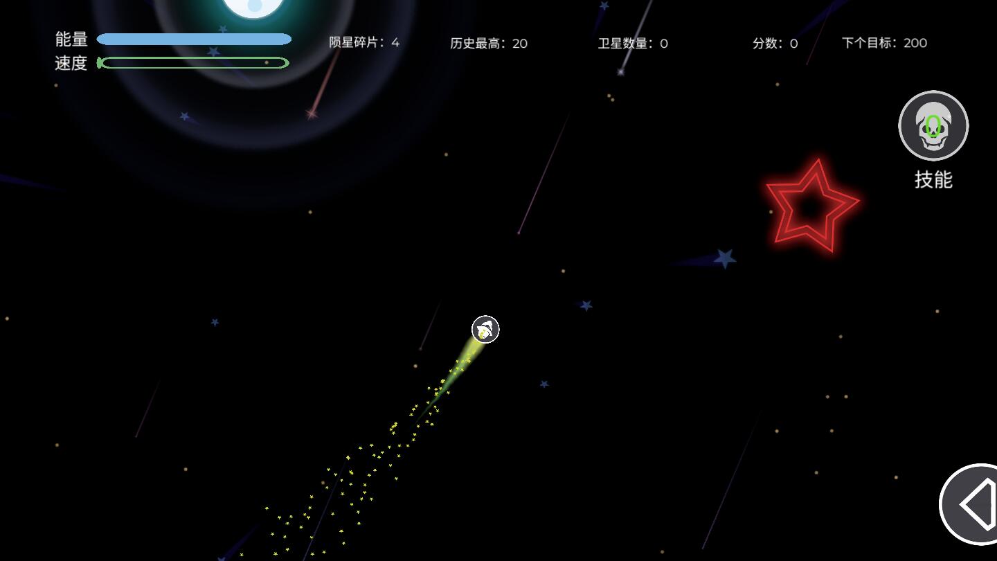 陨落流星官方版 1.0安卓版