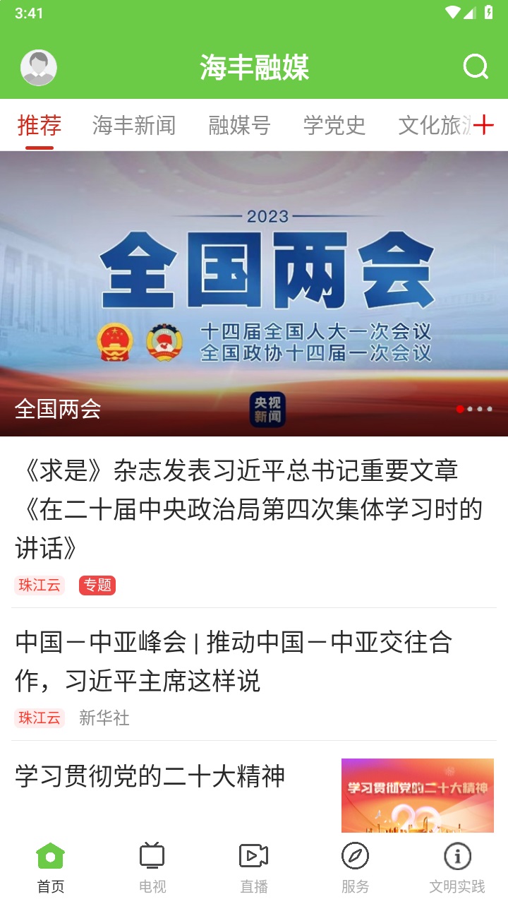 海丰融媒最新版 海丰融媒最新版