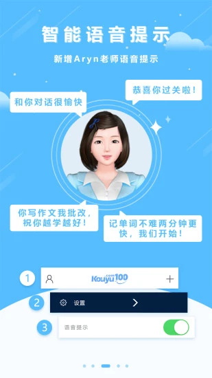 口语100官方免费 5.5.8013安卓版