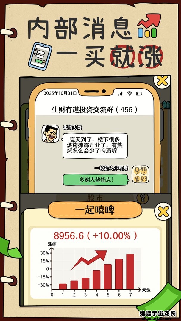 炒股发家史破解版免广告