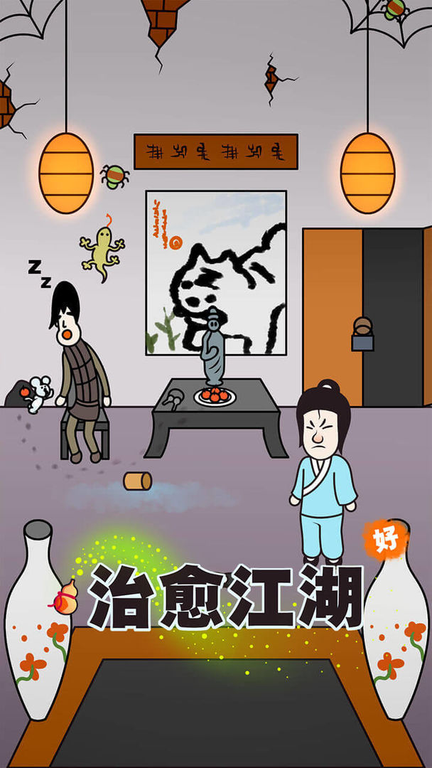 治愈江湖游戏 1.0安卓版