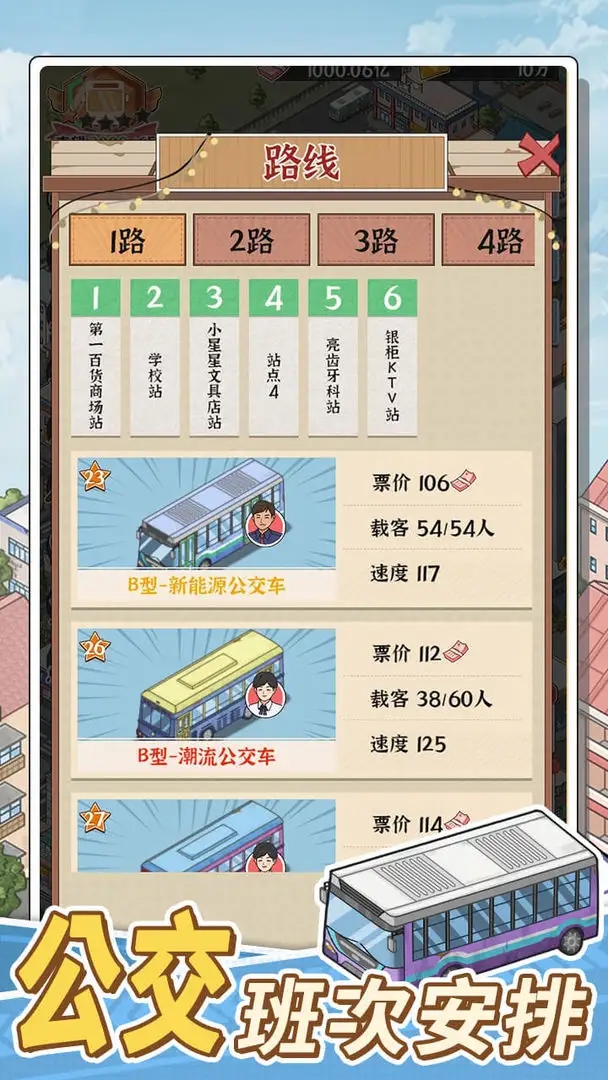线路经营大亨免广告版最新版本