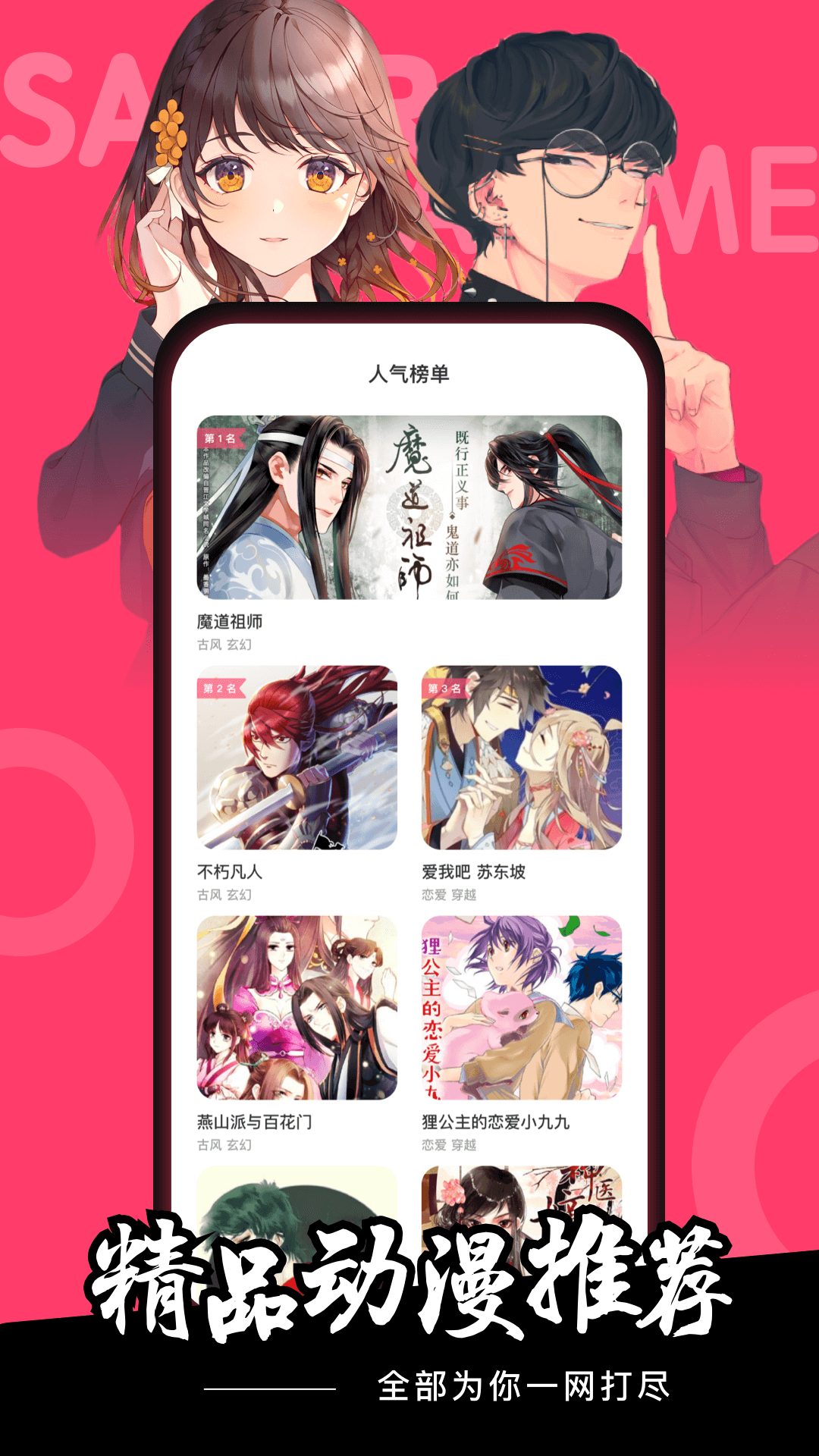 樱花动漫app最新免广告