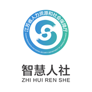 江苏智慧人社最新版本 5.3.3安卓版
