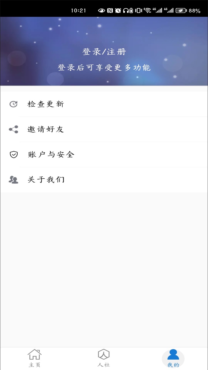 德州人社手机app最新版 3.0.4.8安卓版