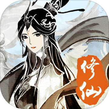 修仙伏魔游戏 0.0.1安卓版