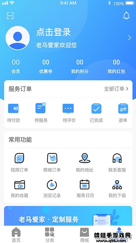 老马爱家 1.3.9最新版