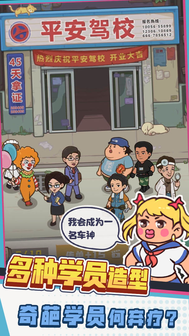 驾校模拟器破解版 1.0.7安卓版