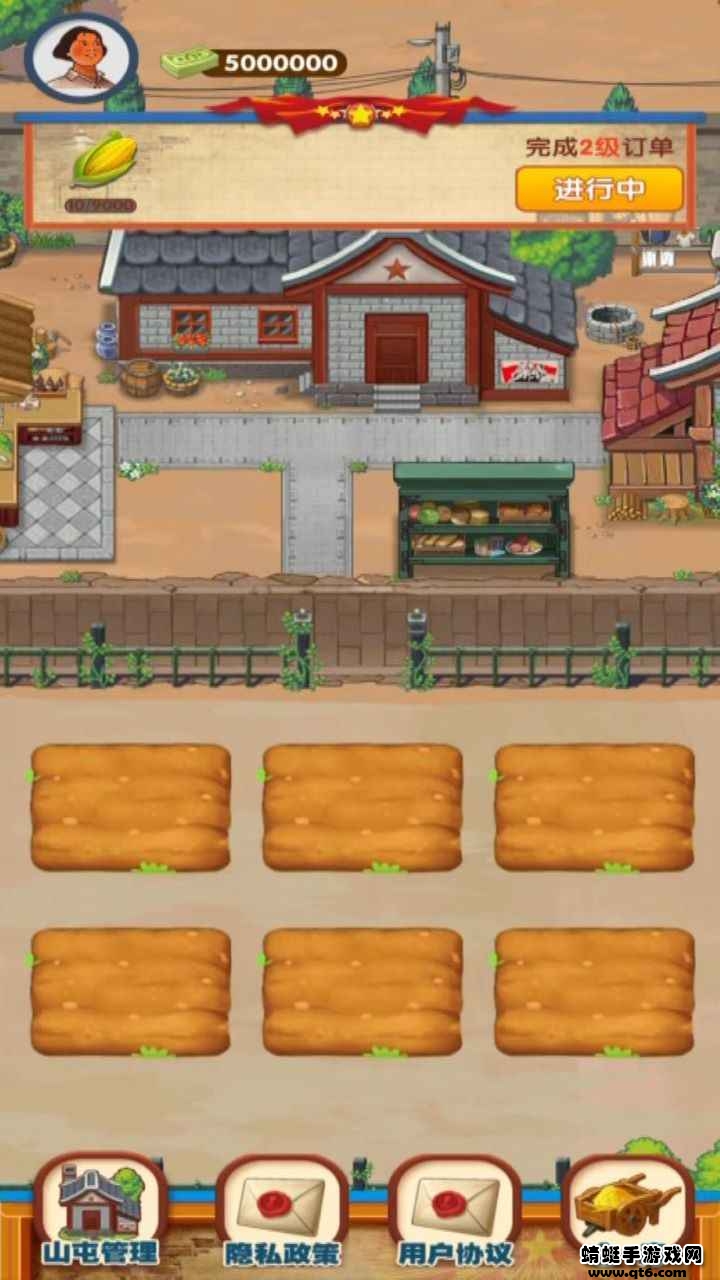 幸福靠山屯 1.0.0安卓版