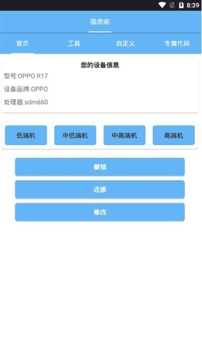 PT画质助手软件免费