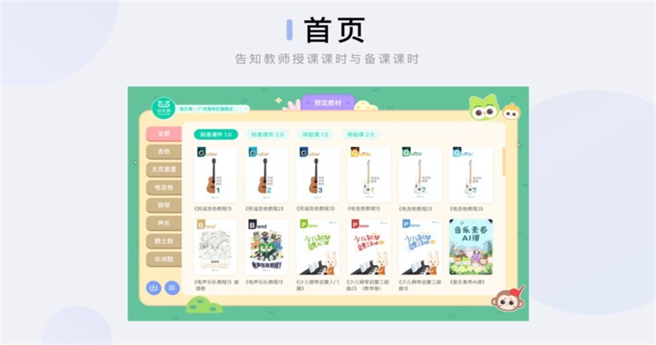 音乐窝教学端 2.9.3安卓版