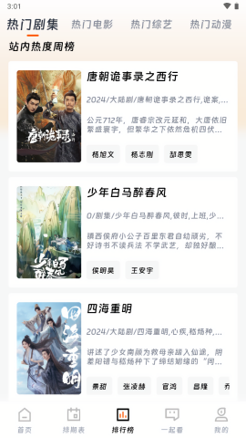 速映影院免费追剧软件
