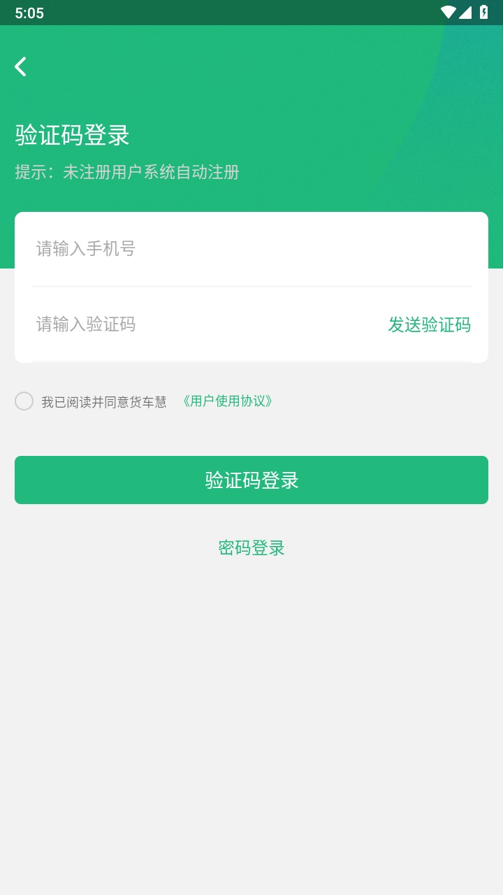 货车慧司机版 1.0.1安卓版