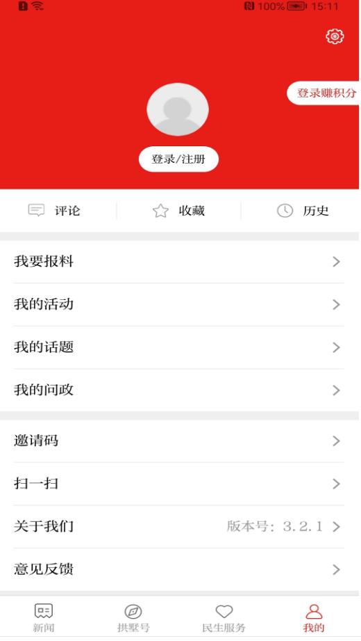 今日拱墅app官方版 3.5.2安卓版