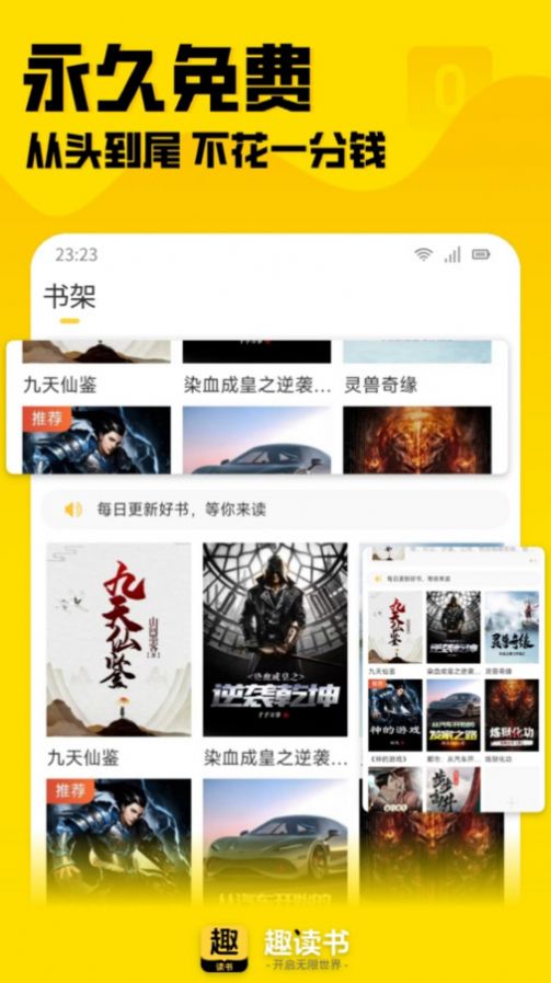 趣读书免费小说app安卓版