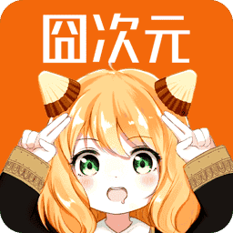 囧次元无广告版2025最新版