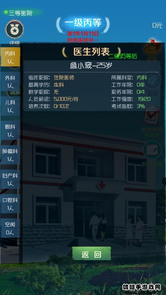 我是院长破解版 701安卓版