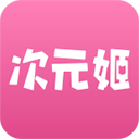 次元姬小说无限书币