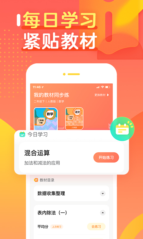 作业帮口算app最新版 7.32.0安卓版