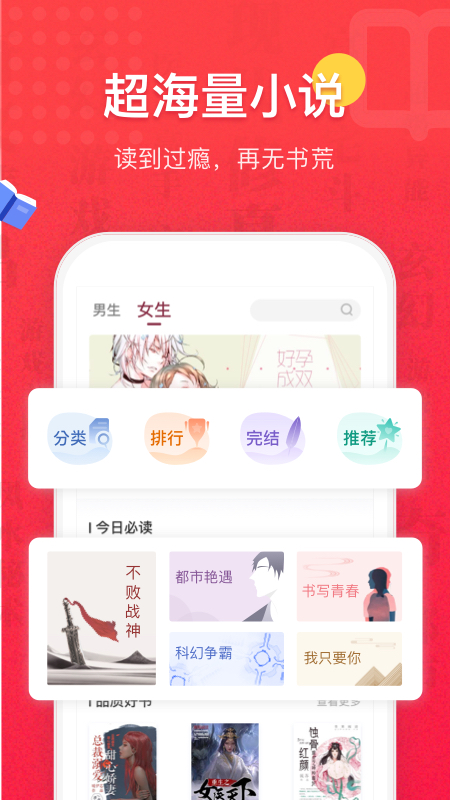 免费全本小说书城官方版 1.9.6安卓版