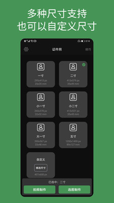 白描证件照app 白描证件照app