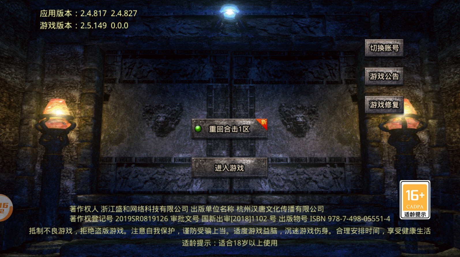 重回传奇合击版本 重回传奇合击版本