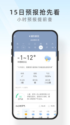 及时天气app官方版 5.6安卓版