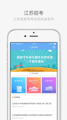 江苏招考最新版本2023 3.11.16最新版