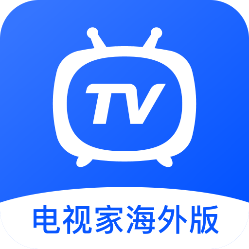 电视家海外版新版本 2.0.2官方版