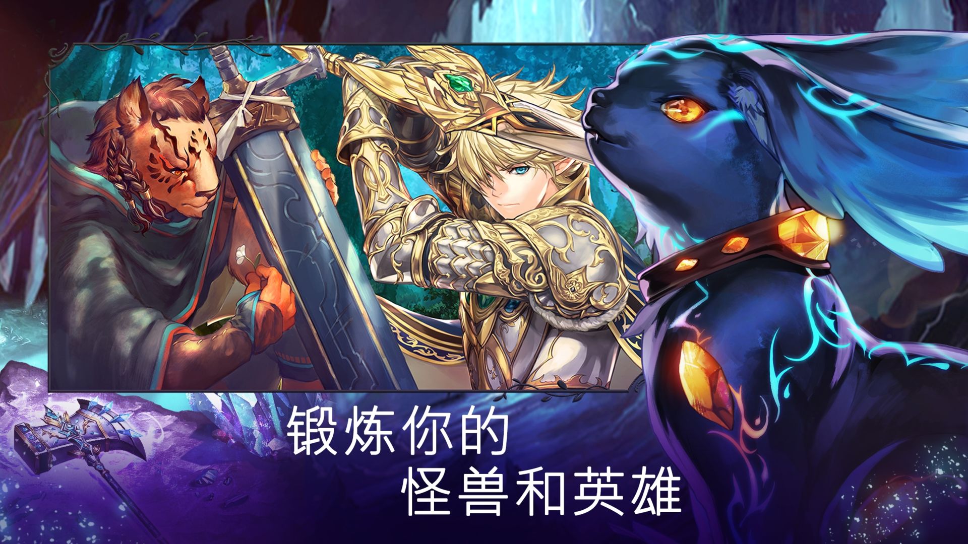 亘古幻想最新版破解版 2.0.83无敌版