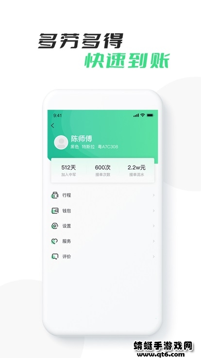 中军出行司机版app 1.0.12安卓版